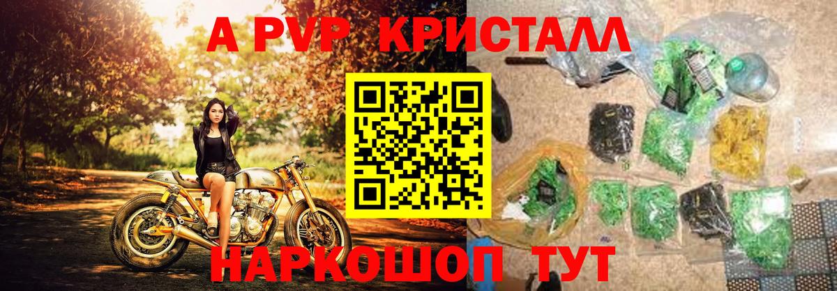 Alpha PVP Crystall  Alpha PVP VHQ  хочу   Алушта  Вход с VPN 