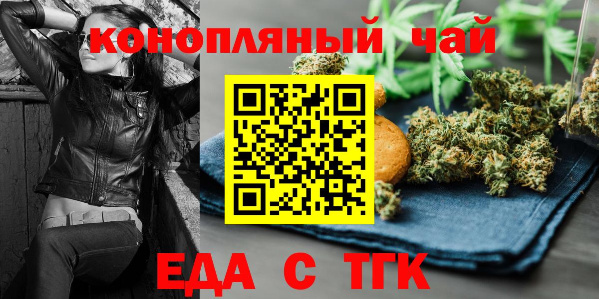 Печенье с ТГК марихуана  Вход с VPN  Алушта 