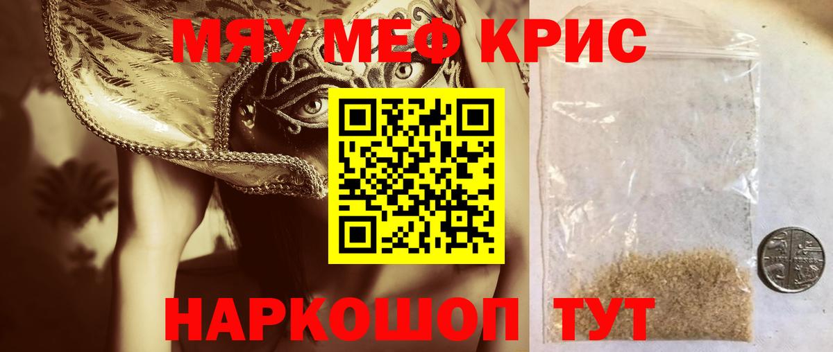 Мефедрон  Вход с VPN  Алушта  Мефедрон кристаллы  МЯУ-МЯУ mephedrone  МЕФ 