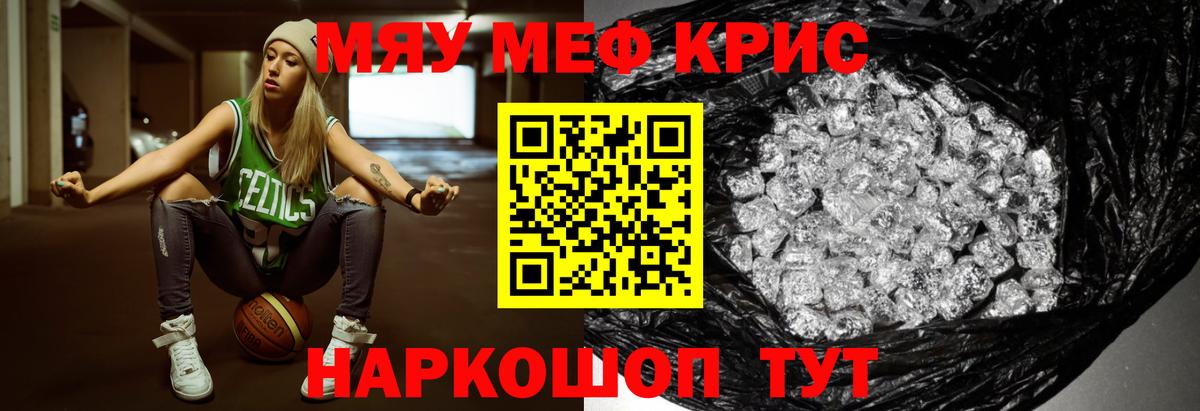 Меф мяу мяу кристаллы Алушта