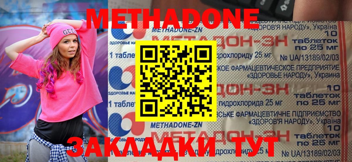 Метадон белоснежный  МЕТАДОН белоснежный  Вход с VPN  Алушта 